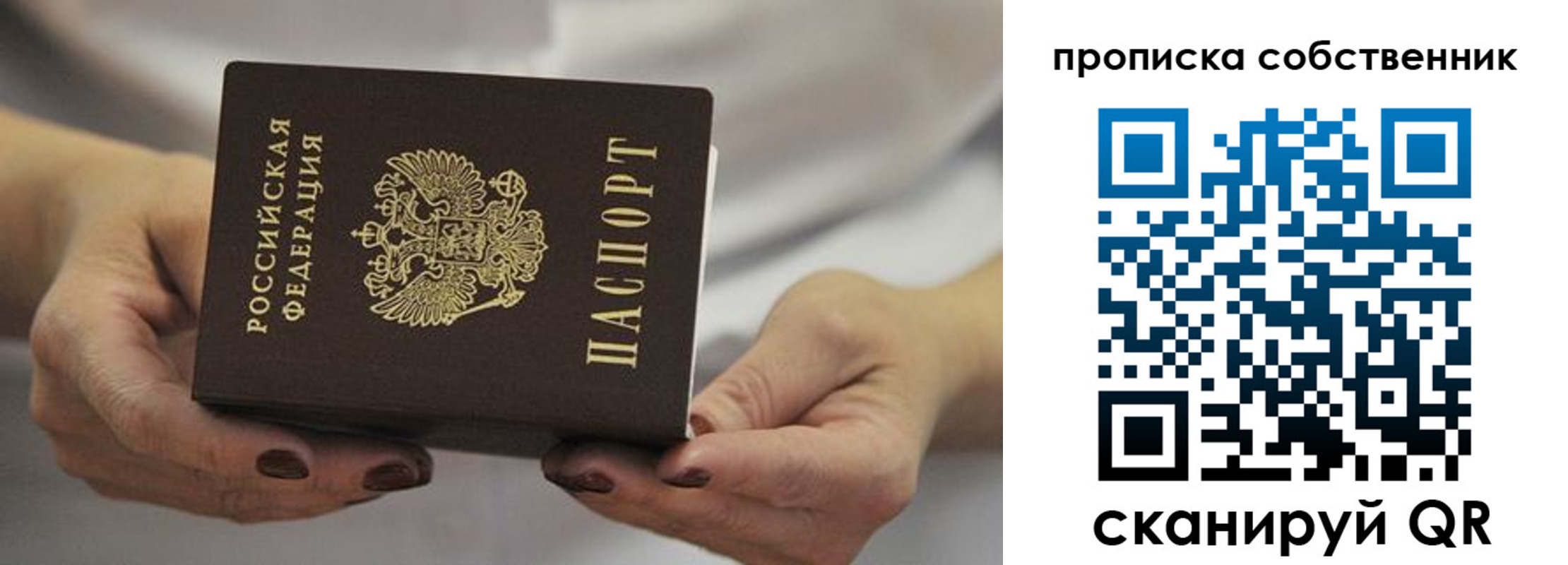 прописка паспорт в Почепе