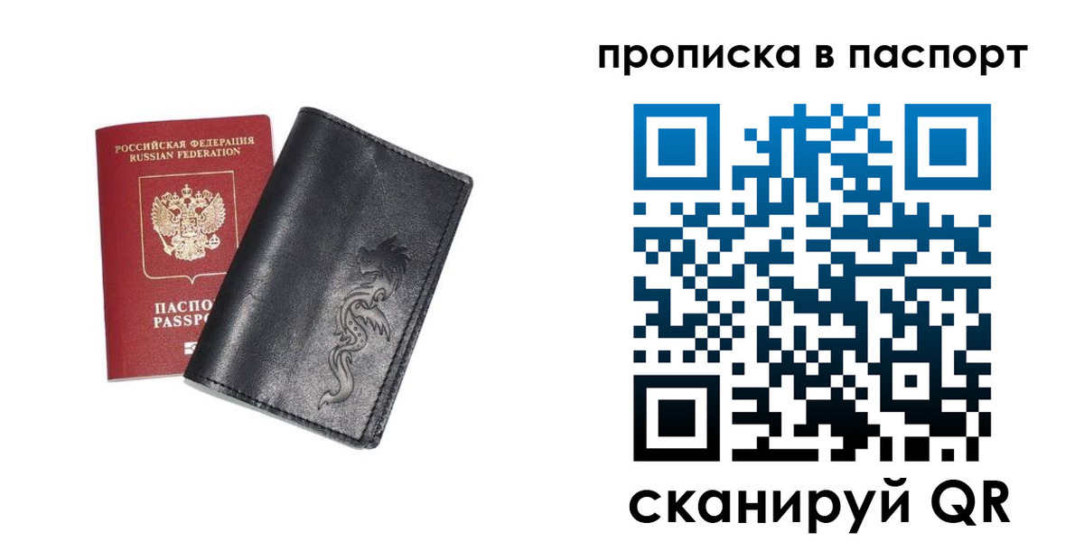 временная регистрация для школы в Почепе