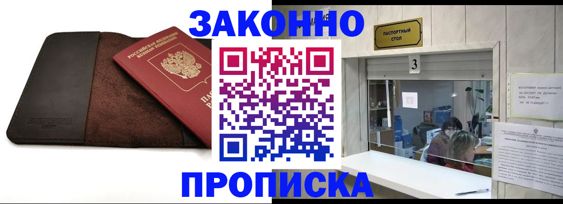 прописка в Почепе