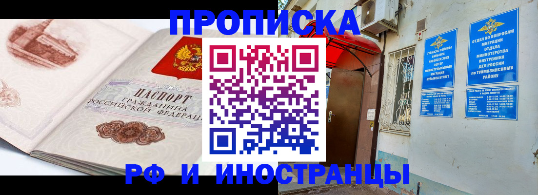 прописка законно в Почепе