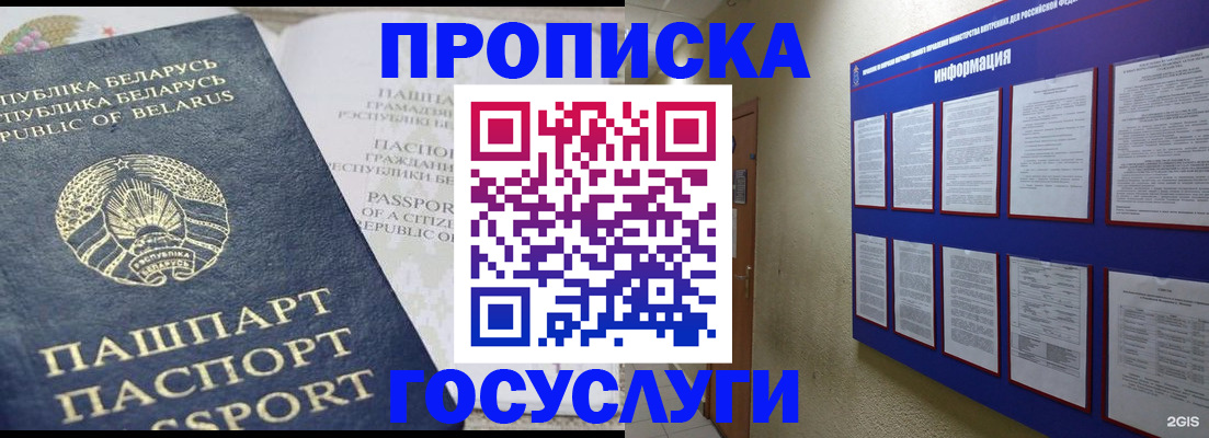 временная регистрация недорого в Почепе