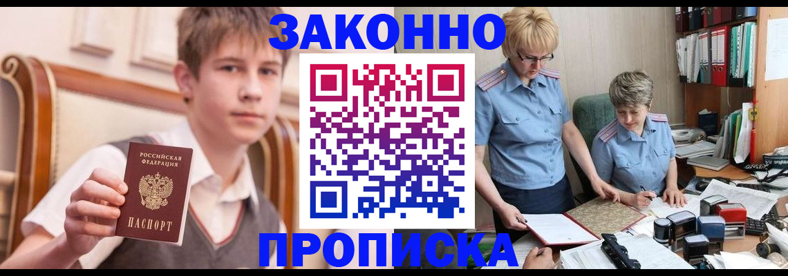 купить прописку в Почепе